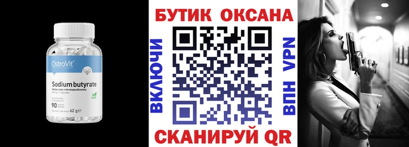 БУТИРАТ бутандиол  купить  цена  Вышний Волочёк 