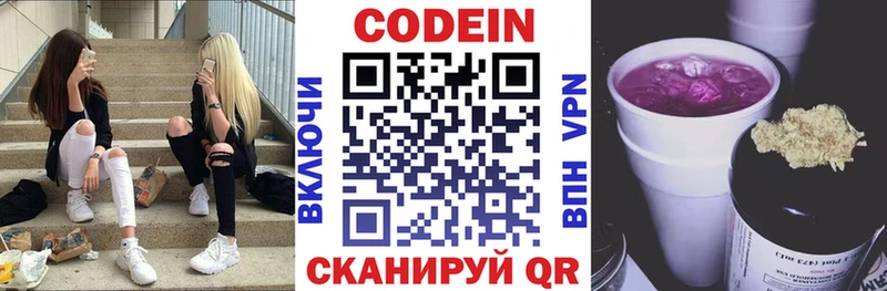 Codein Purple Drank Вышний Волочёк